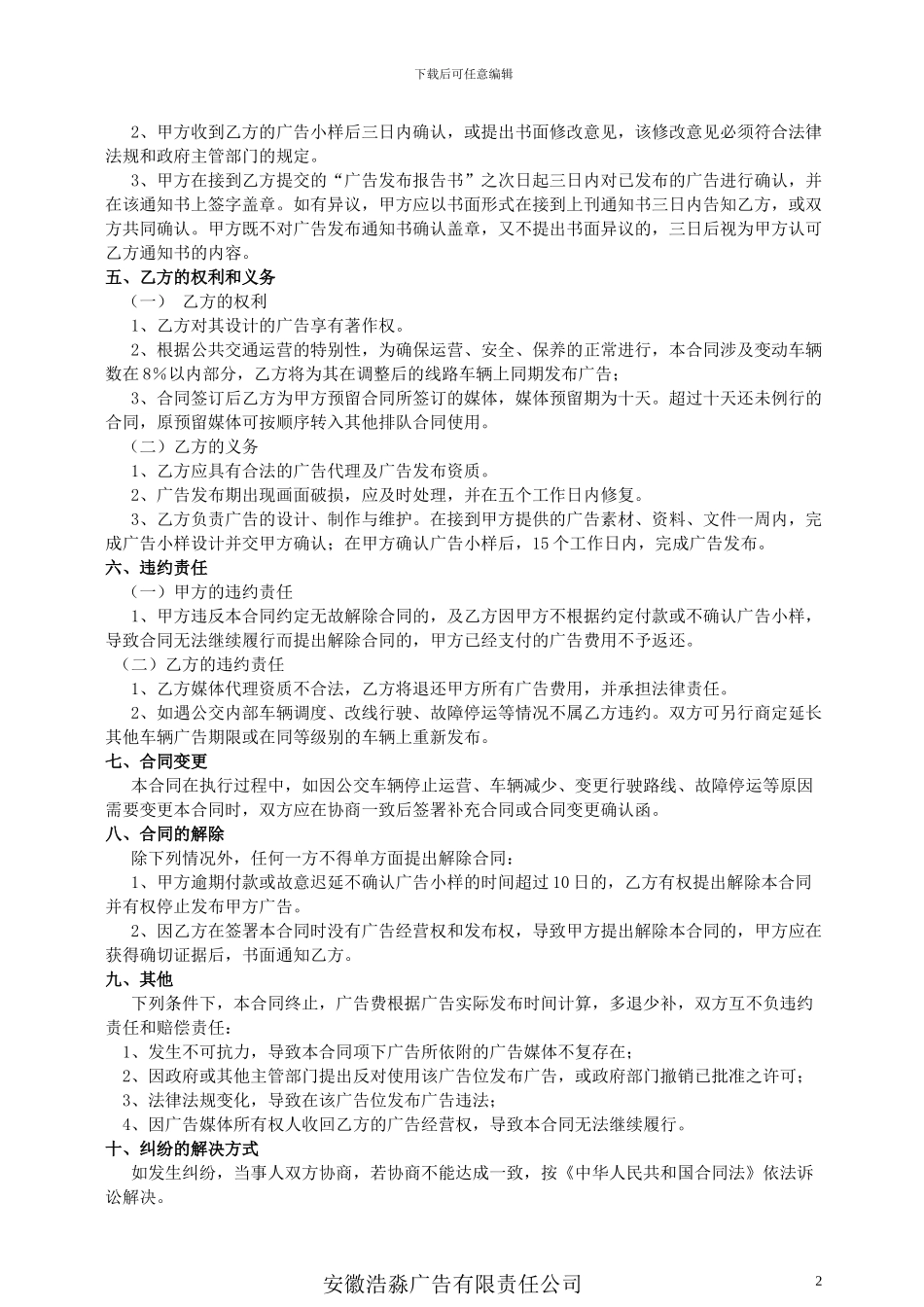 广告发布合同模板_第2页