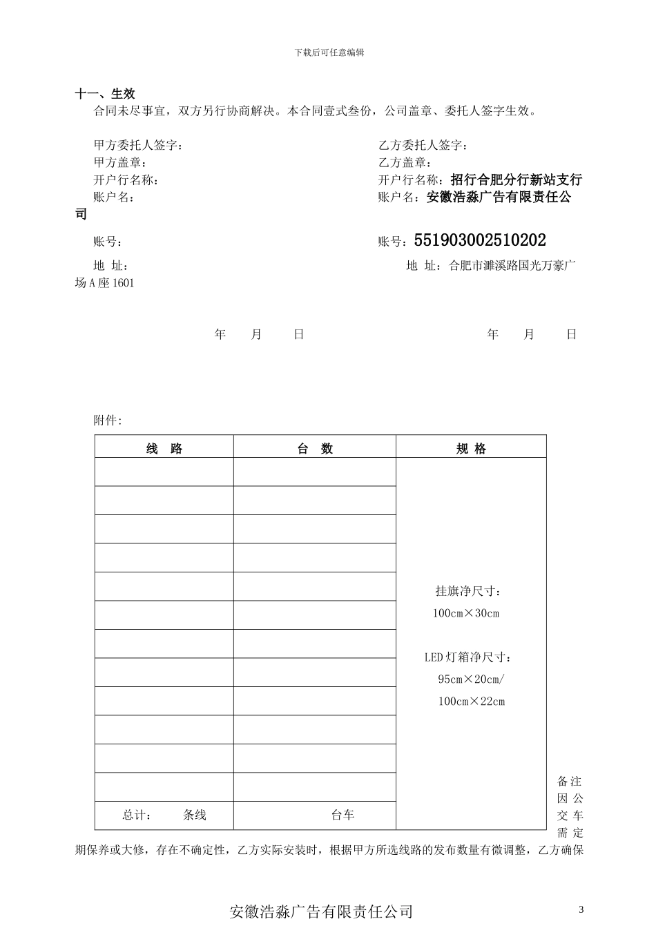 广告发布合同模板_第3页