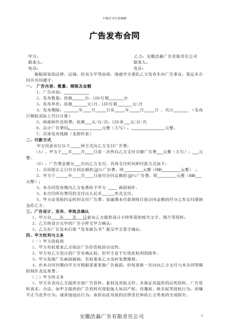 广告发布合同模板