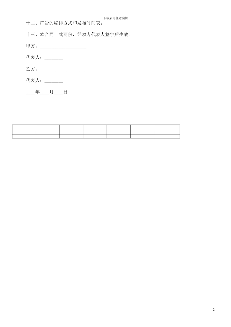 广告发布委托合同范本探讨与研究_第2页