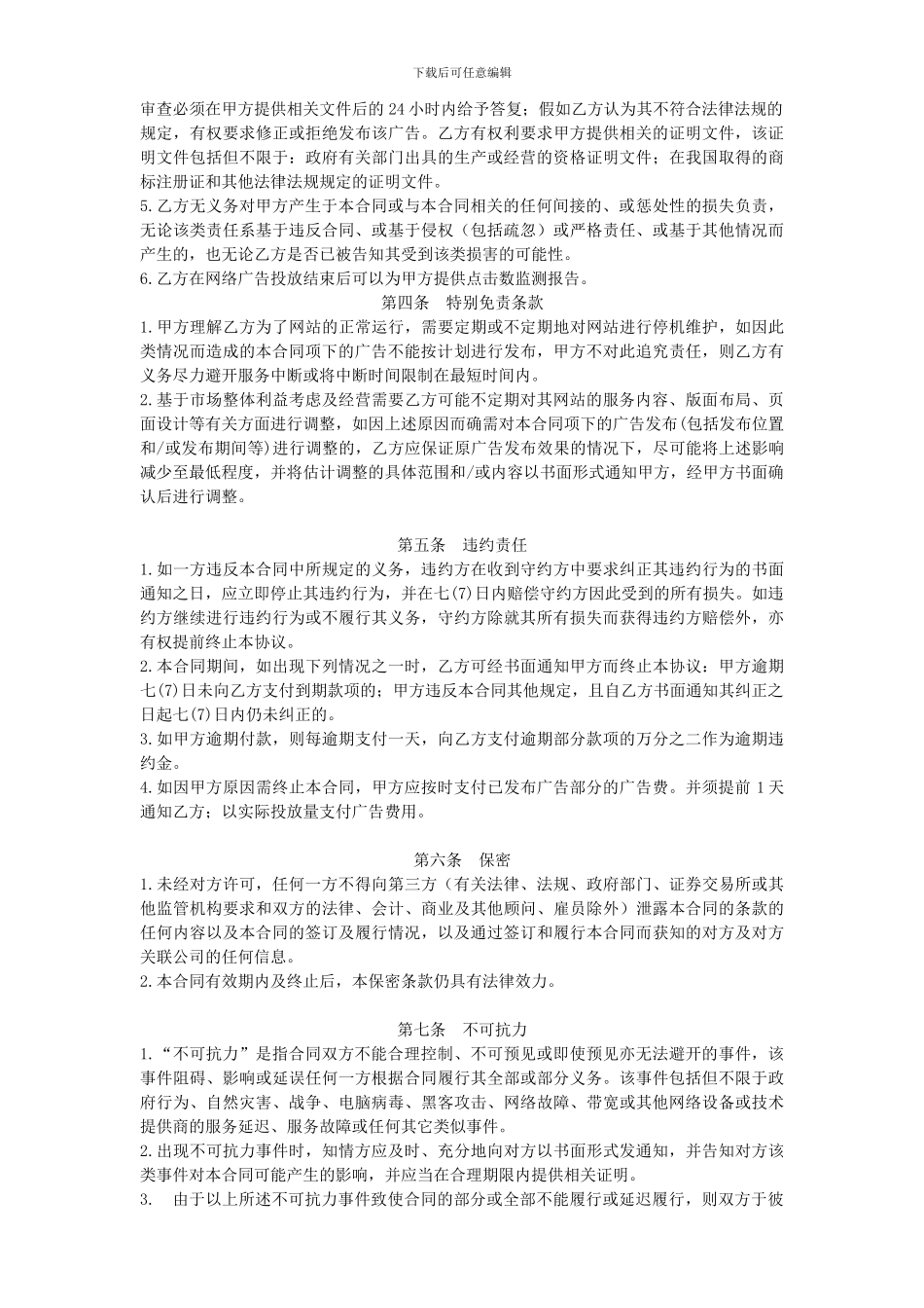 广告发布合同范本_第2页