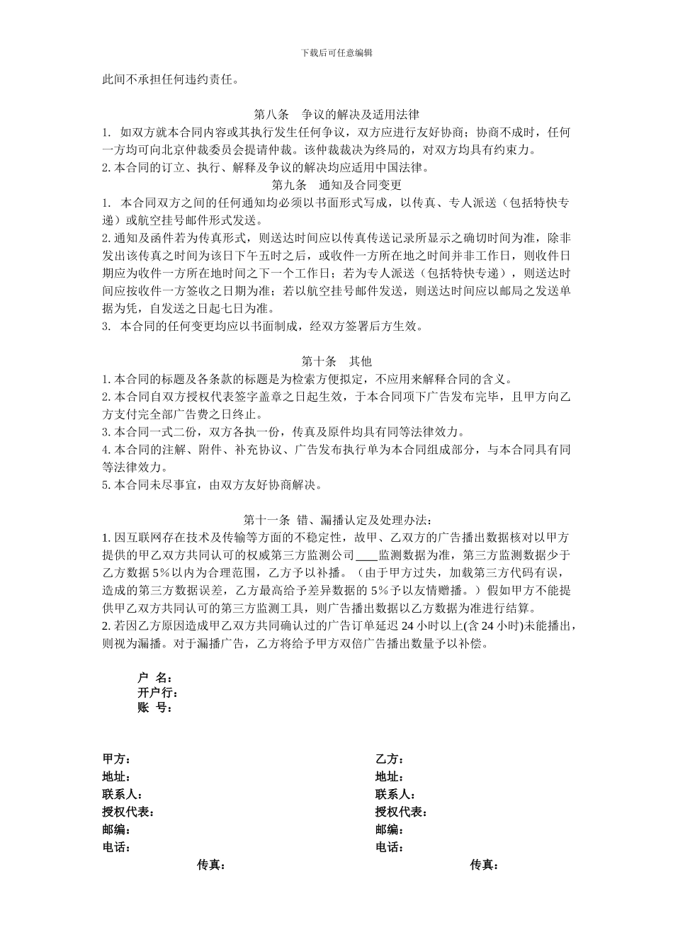 广告发布合同范本_第3页