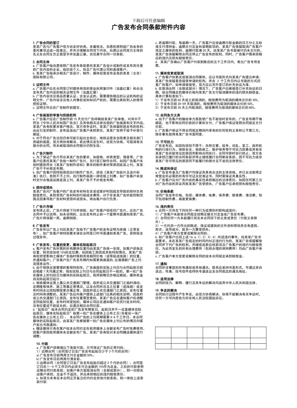 广告发布合同条款附件内容_第1页