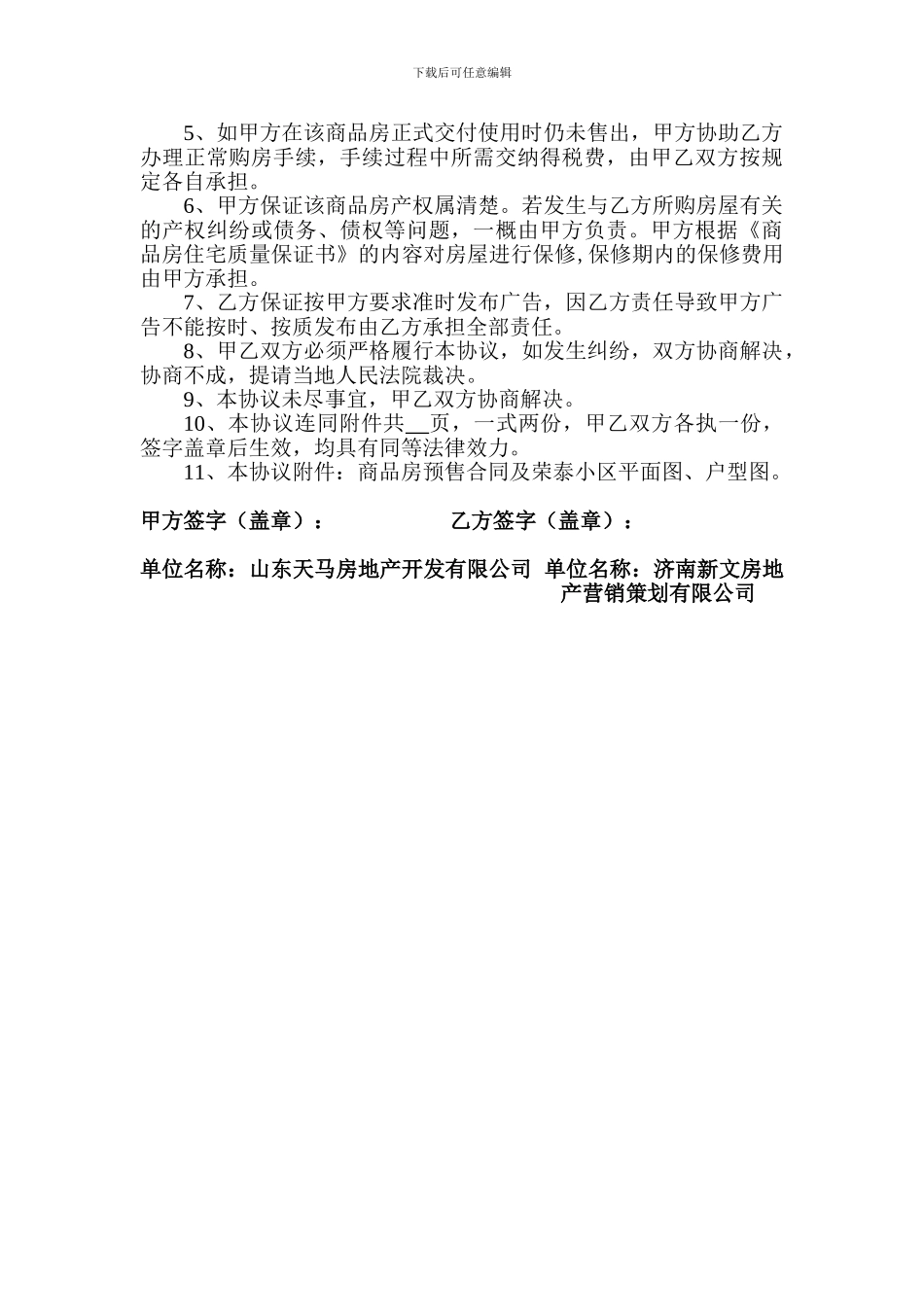 广告合作协议书_第2页