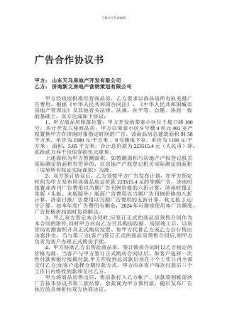 广告合作协议书
