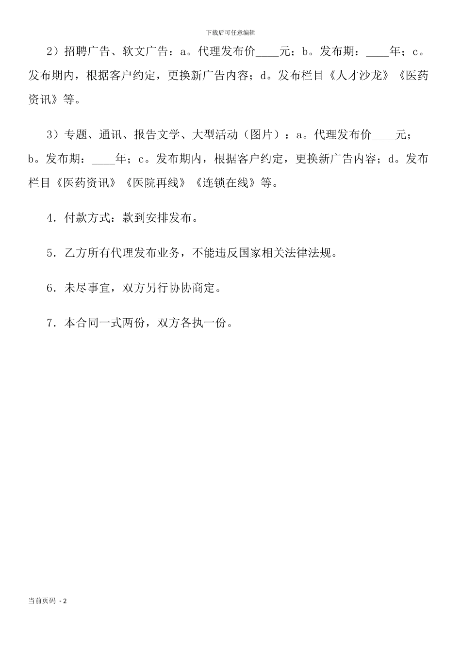 广告发布权授权总代理合同书_第2页