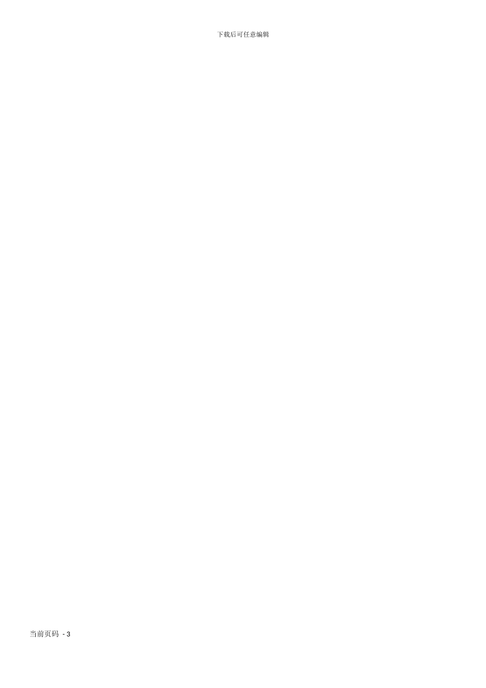 广告发布权授权总代理合同书_第3页