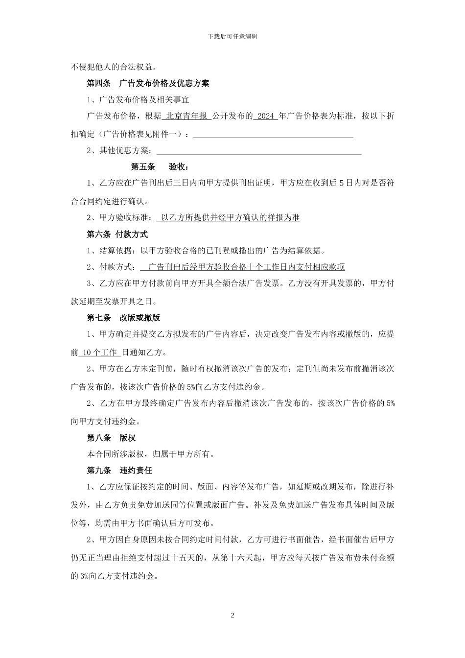 广告发布框架合作协议_第2页