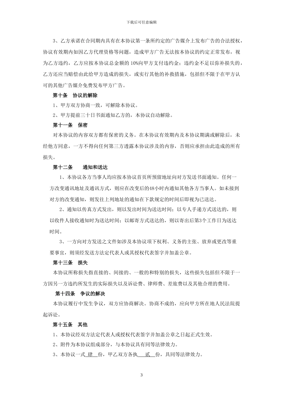 广告发布框架合作协议_第3页