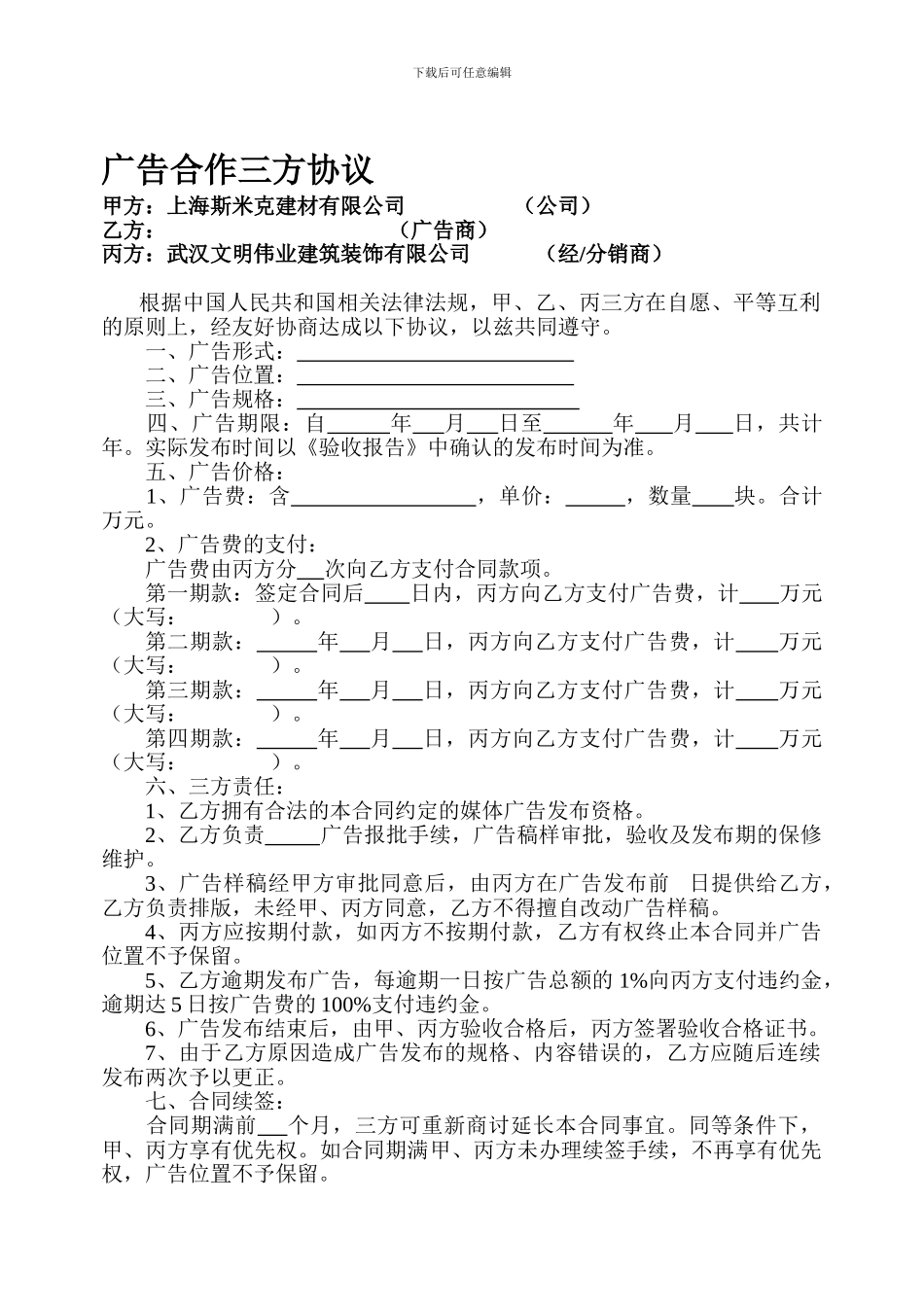 广告合作三方协议_第1页