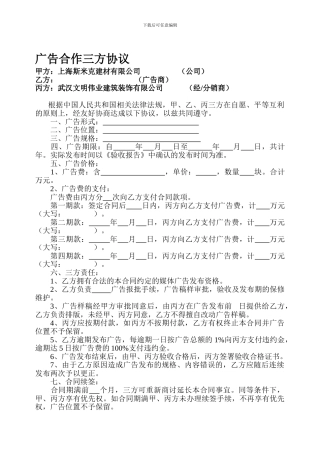 广告合作三方协议