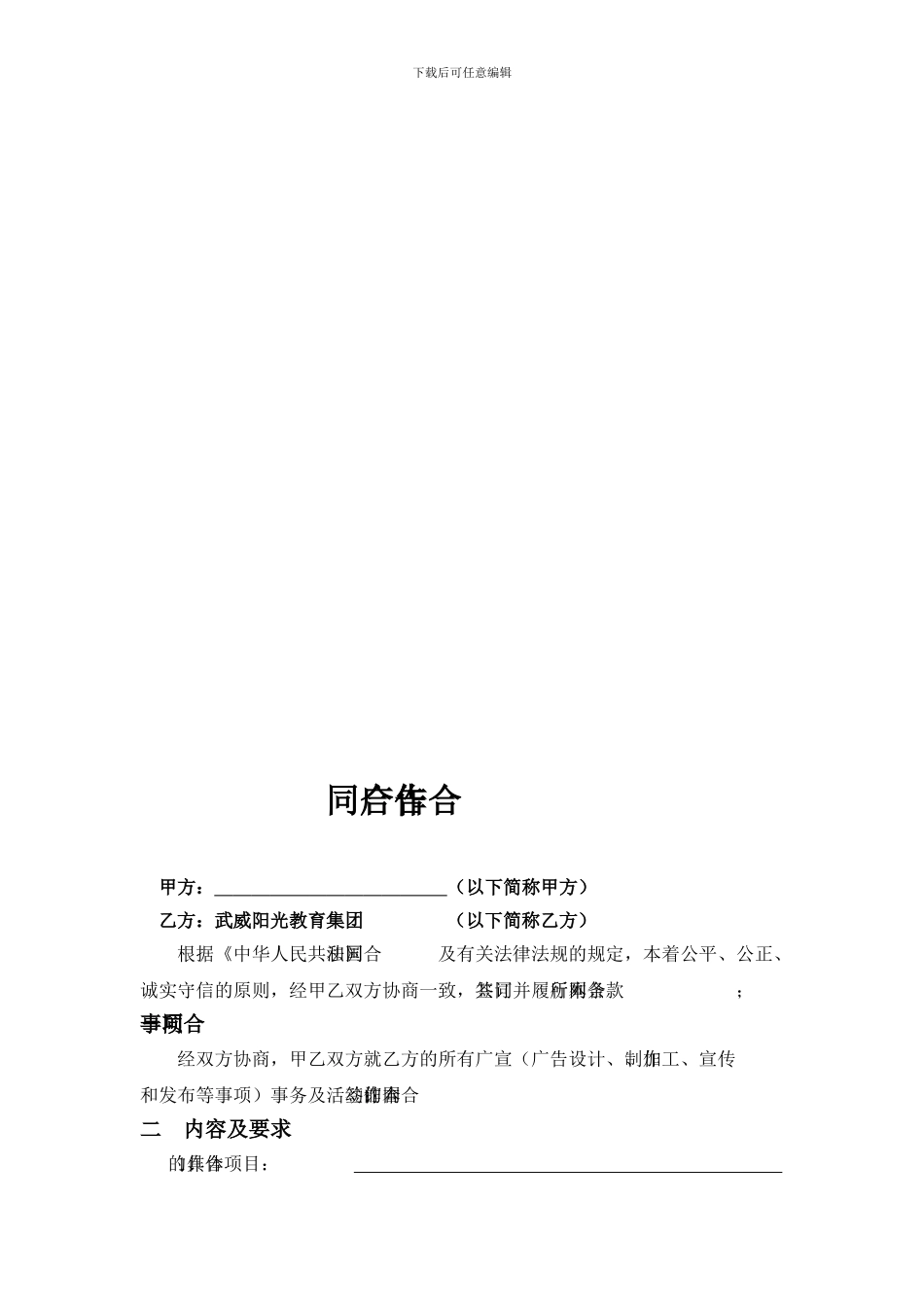 广告合作合同(1)_第2页
