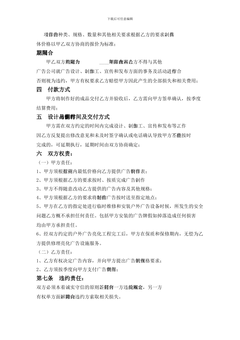 广告合作合同(1)_第3页