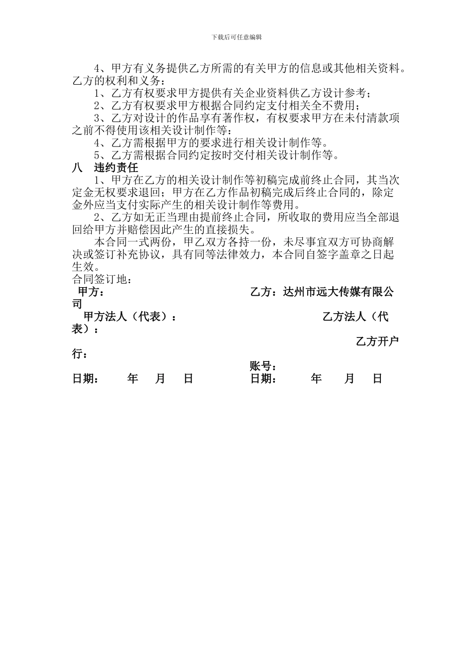 广告合作合同(新)_第2页
