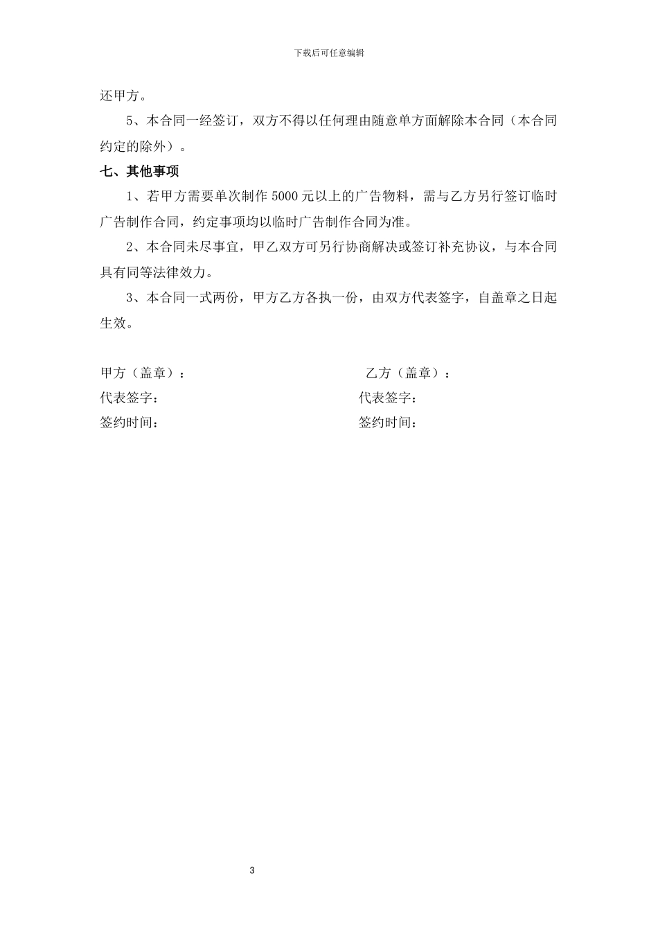 广告合作合同(长期)_第3页