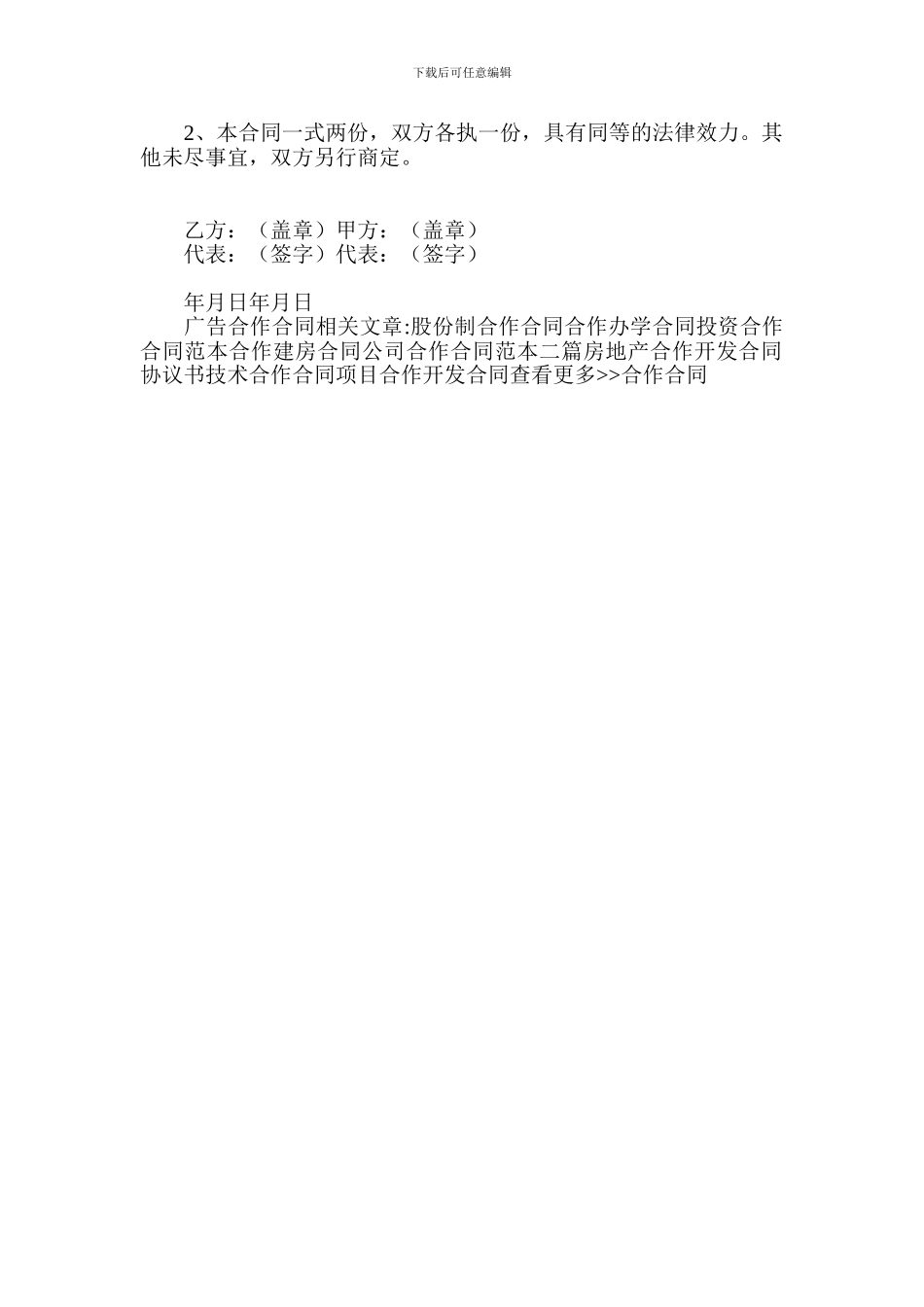 广告合作合同_第2页