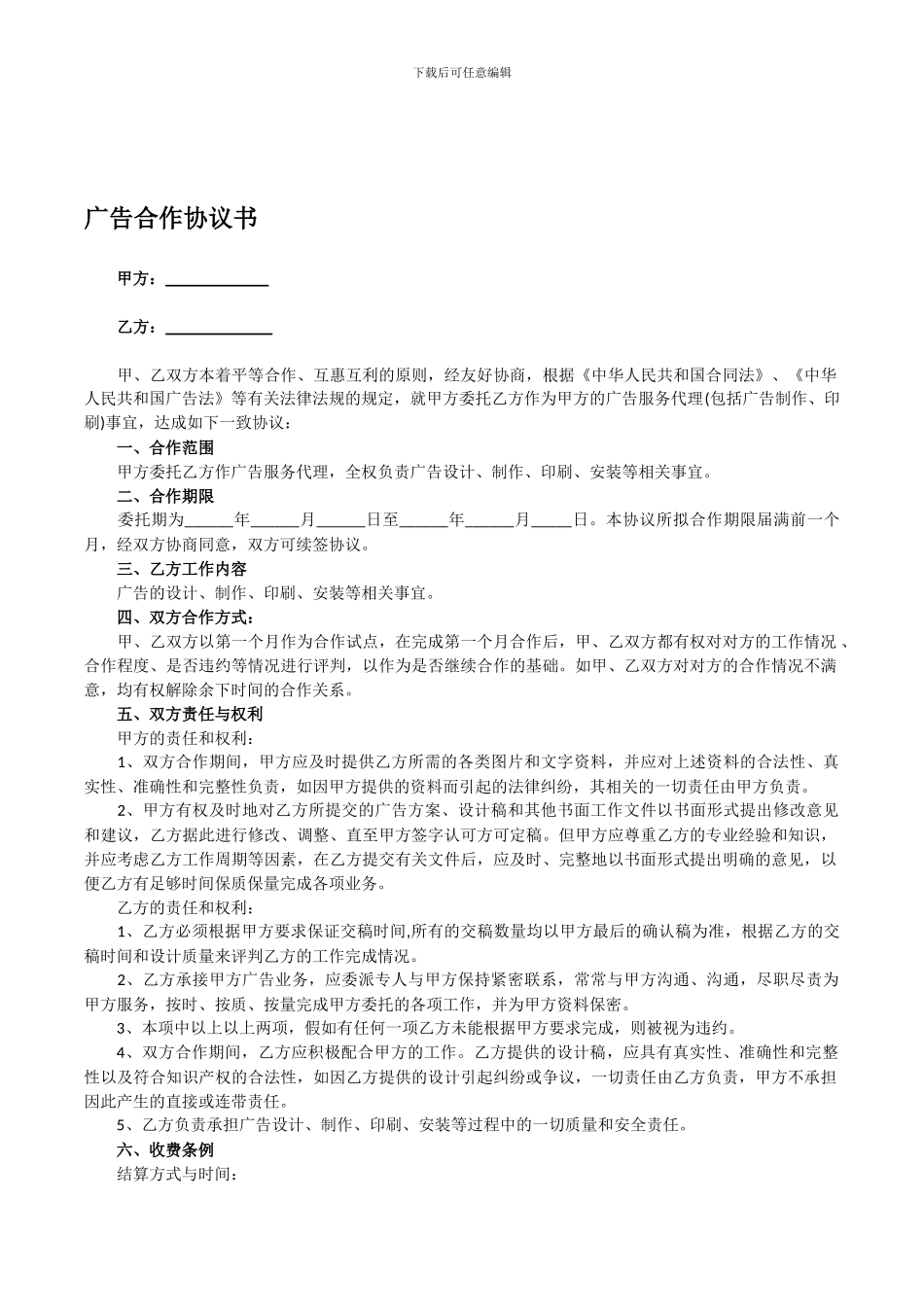 广告合作合同-_第1页