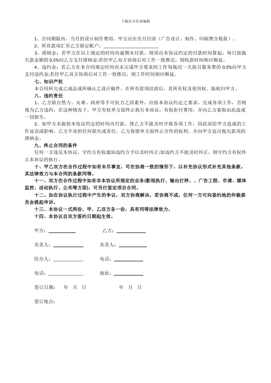 广告合作合同-_第2页