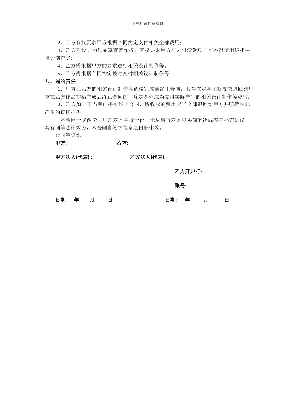 广告合作合同_第2页