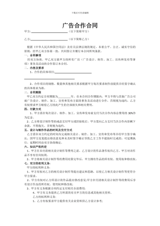 广告合作合同