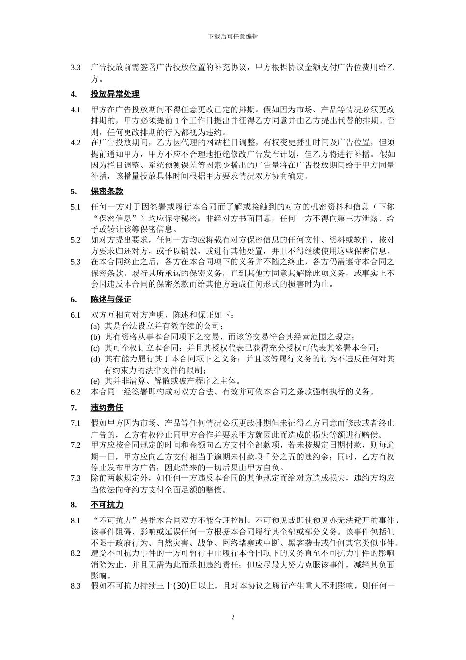 广告合作框架协议_第2页