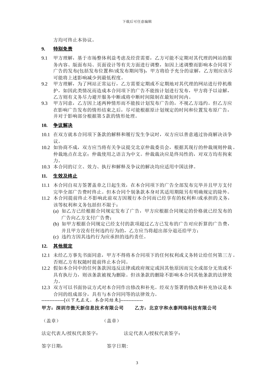 广告合作框架协议_第3页