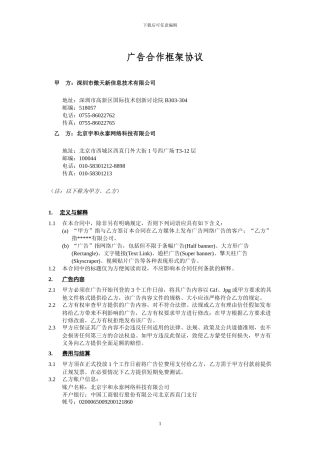 广告合作框架协议