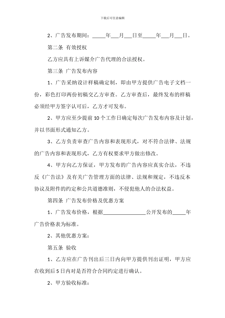 广告合作框架协议_第2页