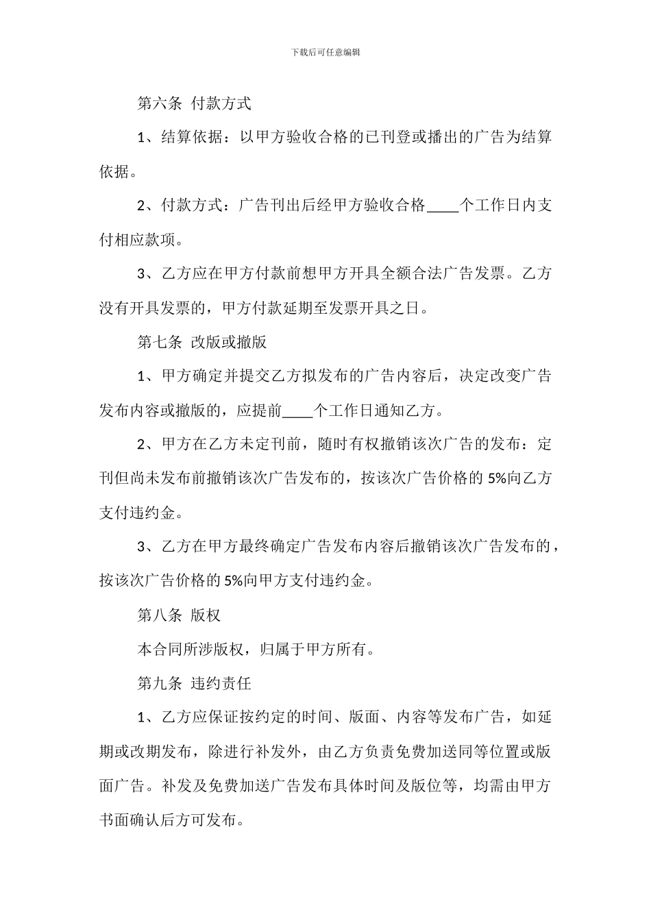 广告合作框架协议_第3页