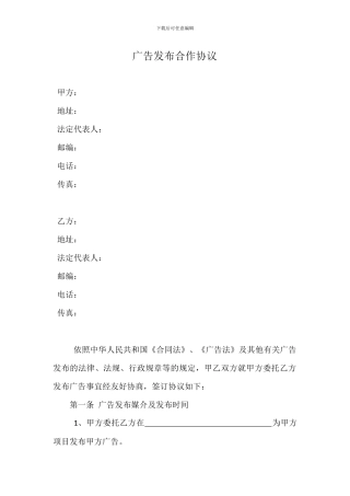 广告合作框架协议