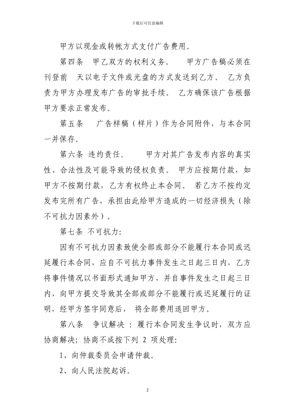 广告合同-报刊报纸广告发布合同_第2页