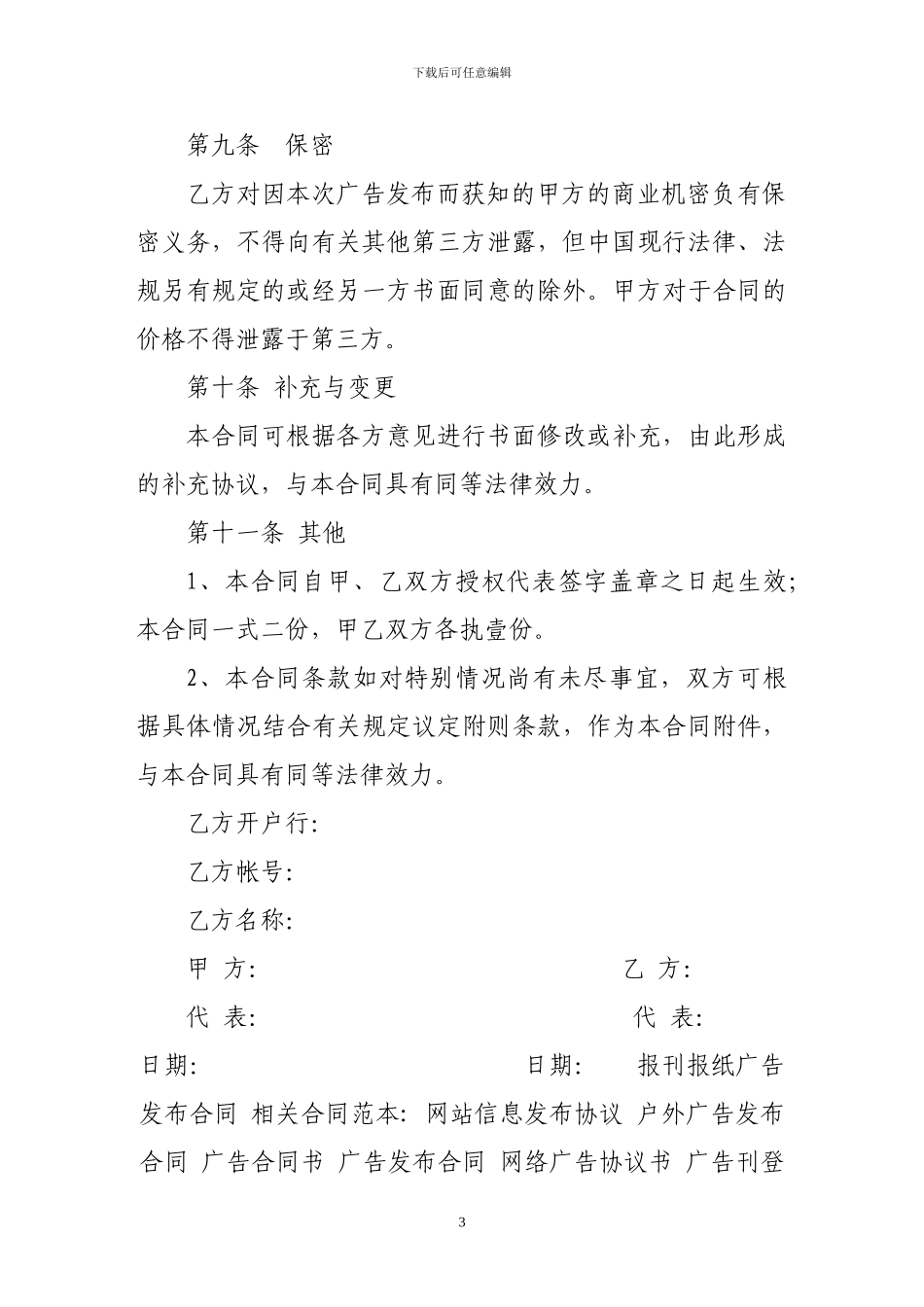 广告合同-报刊报纸广告发布合同_第3页