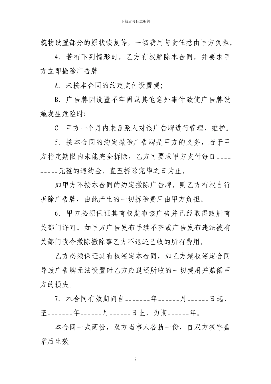 广告合同-户外广告牌合同_第2页