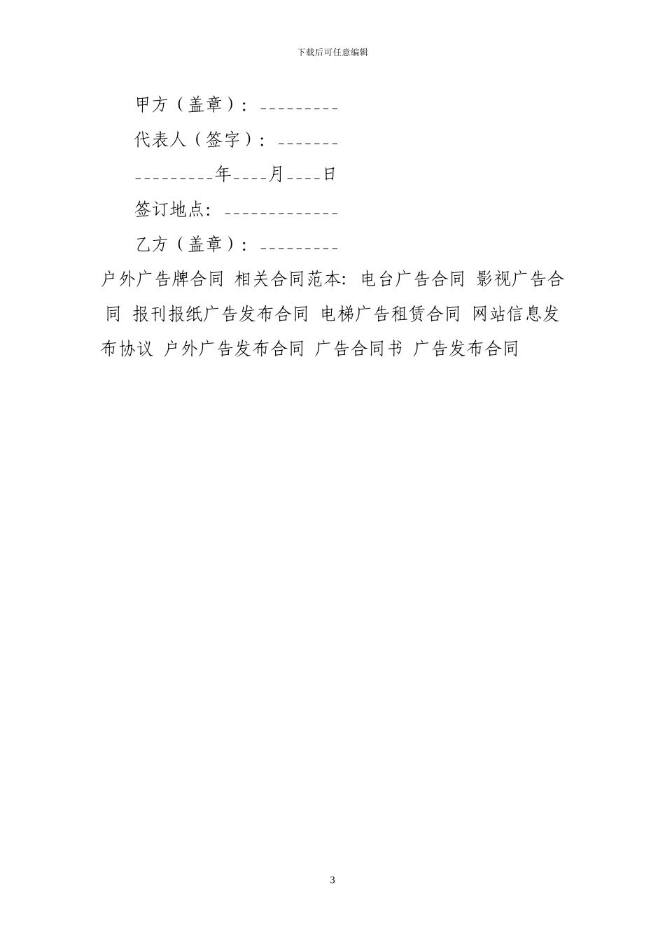 广告合同-户外广告牌合同_第3页