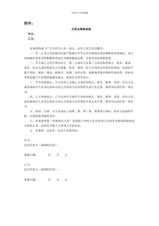 广告合同书-反商业贿赂