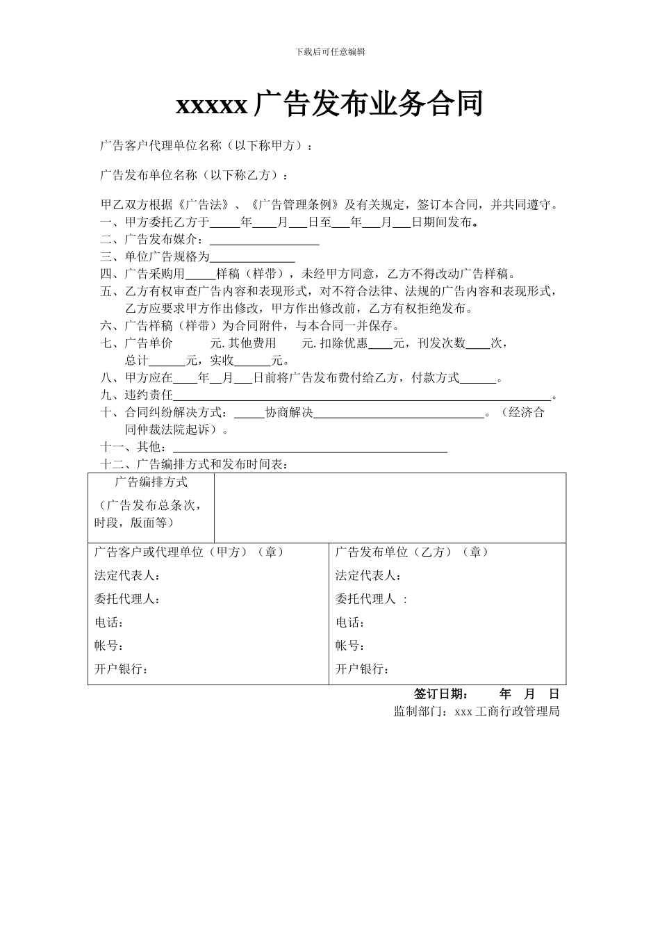 广告发布业务合同(范本)_第1页