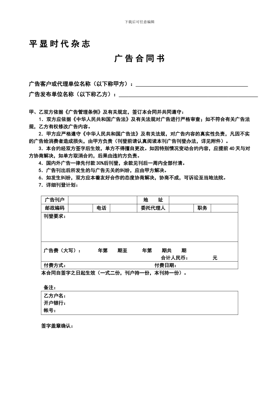 广告合同书样本_第1页