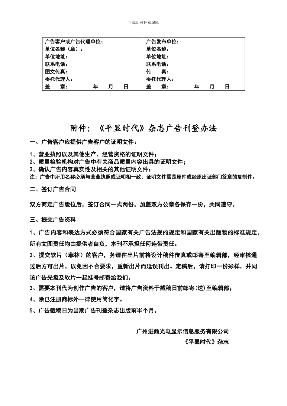 广告合同书样本_第2页