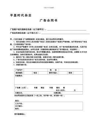 广告合同书样本