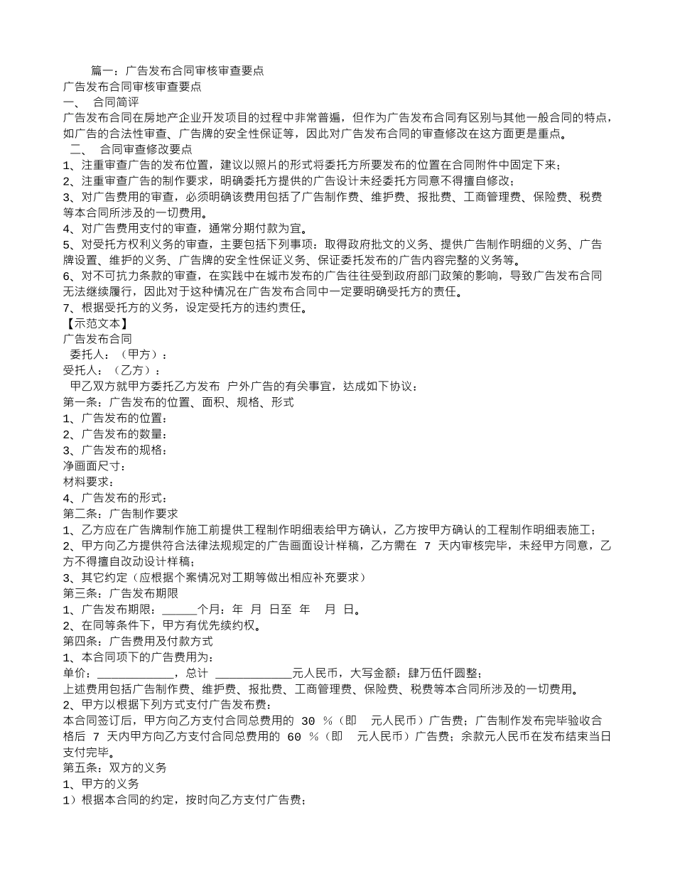 广告合同审查_第1页