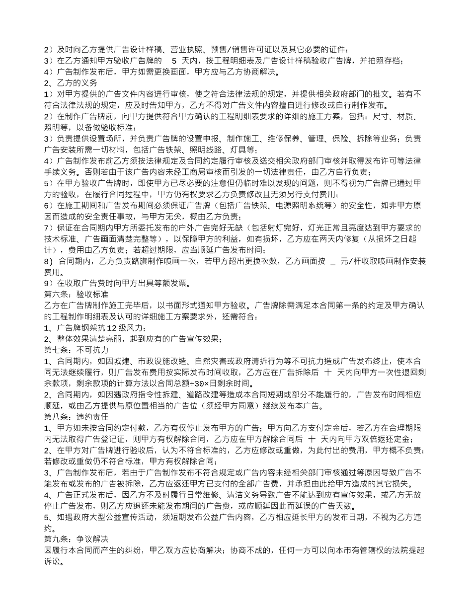 广告合同审查_第2页