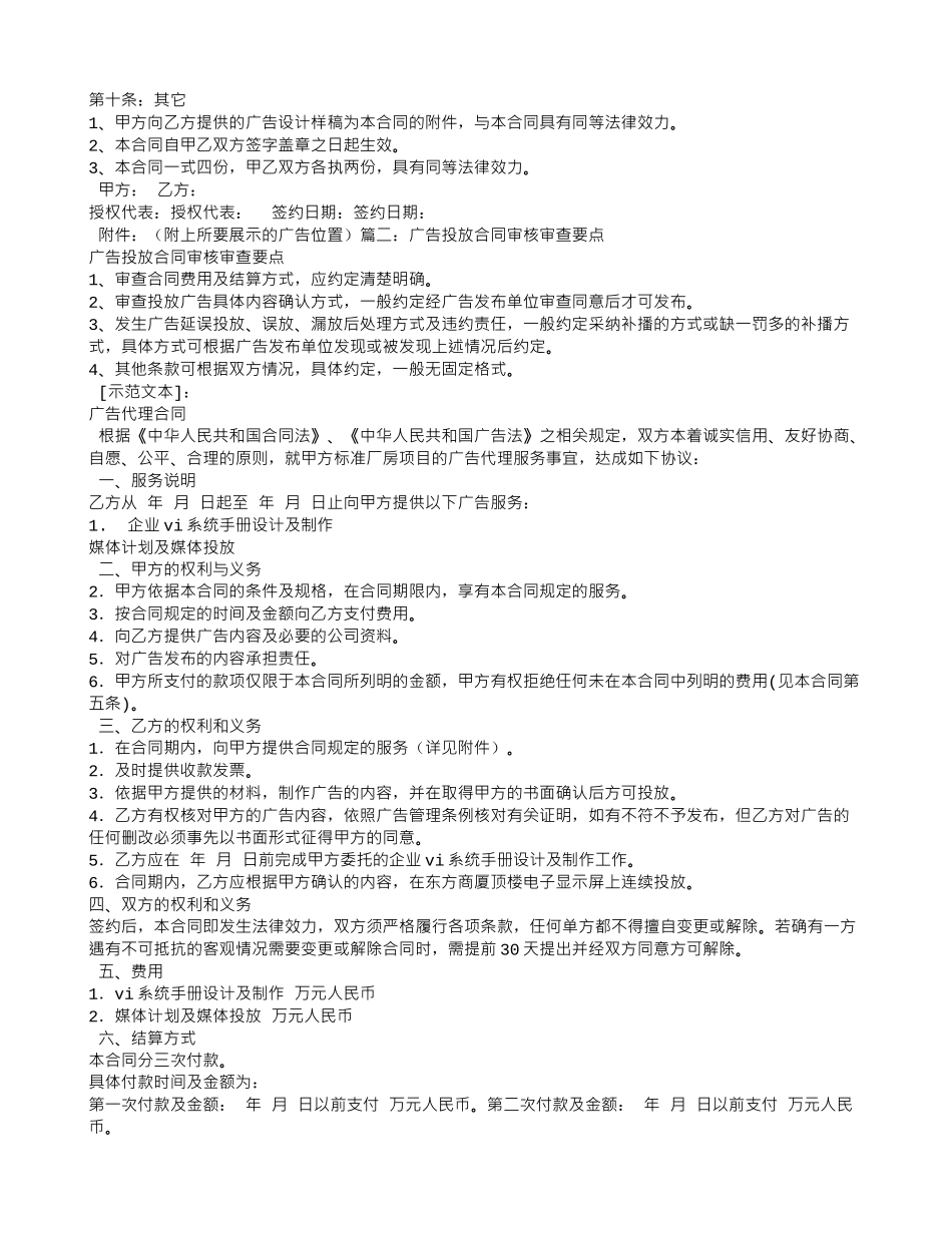 广告合同审查_第3页