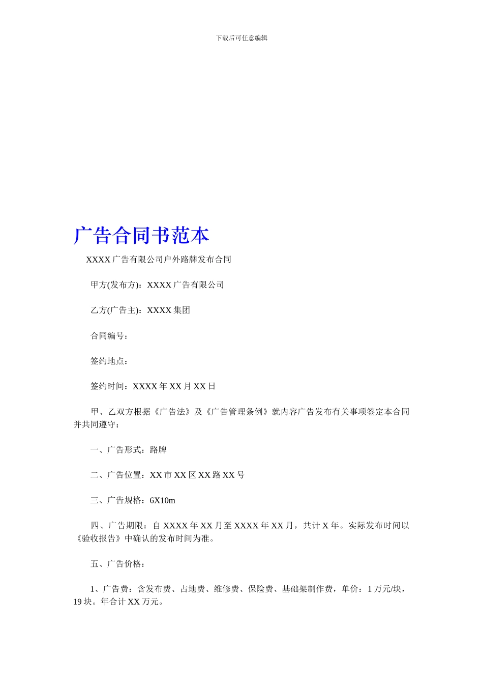 广告合同书范本_第1页