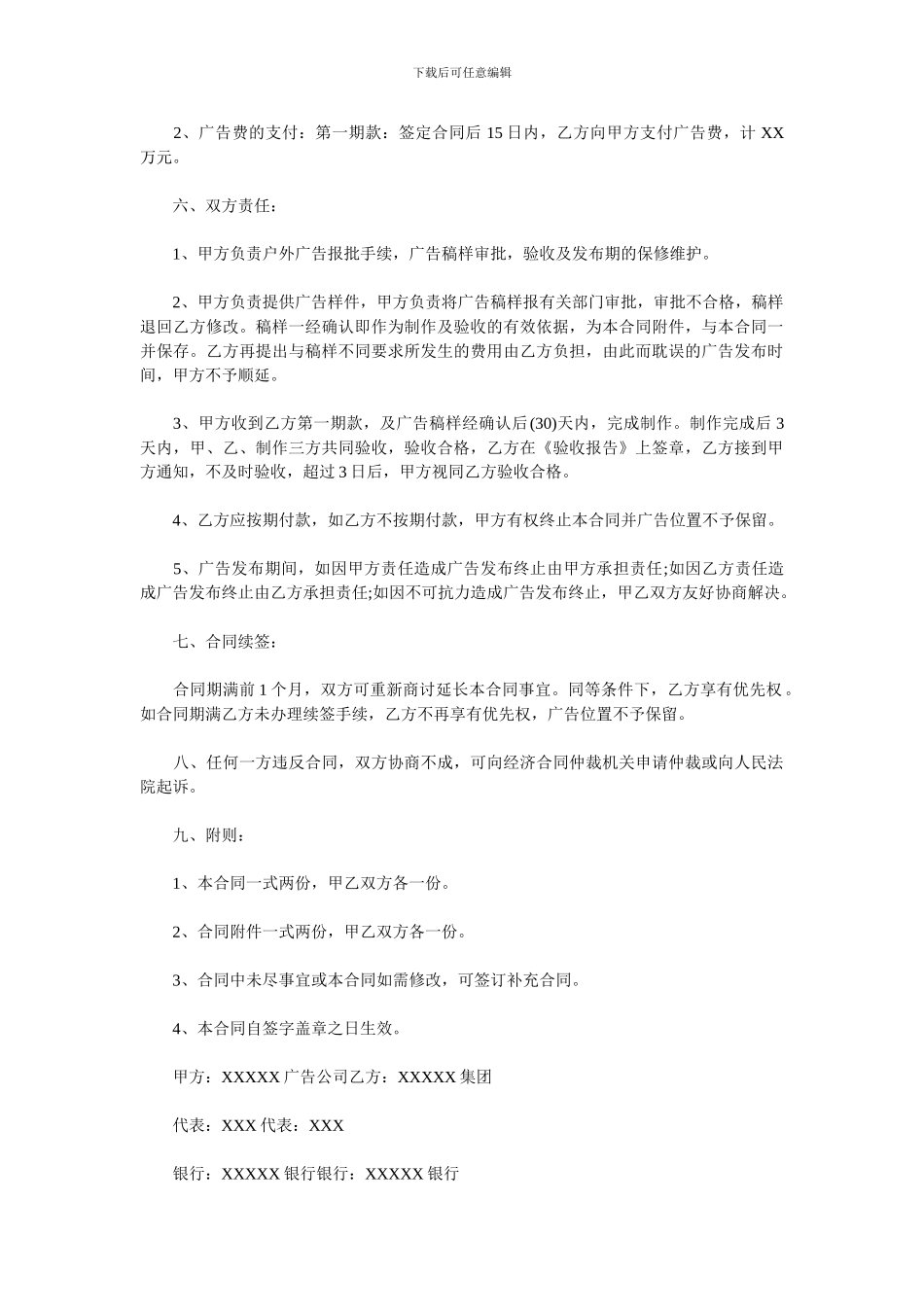 广告合同书范本_第2页