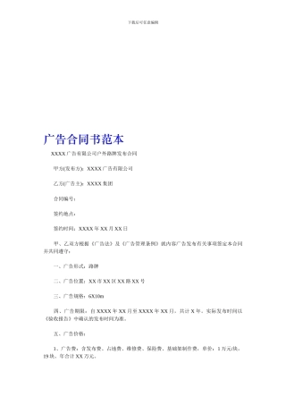 广告合同书范本