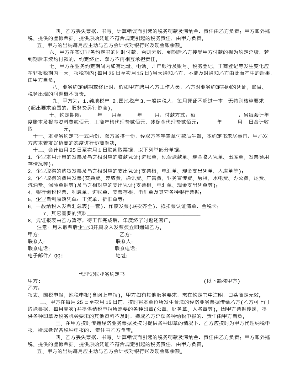 广告合同印花税税率_第2页