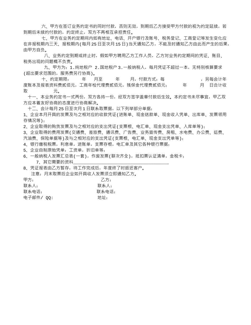 广告合同印花税税率_第3页