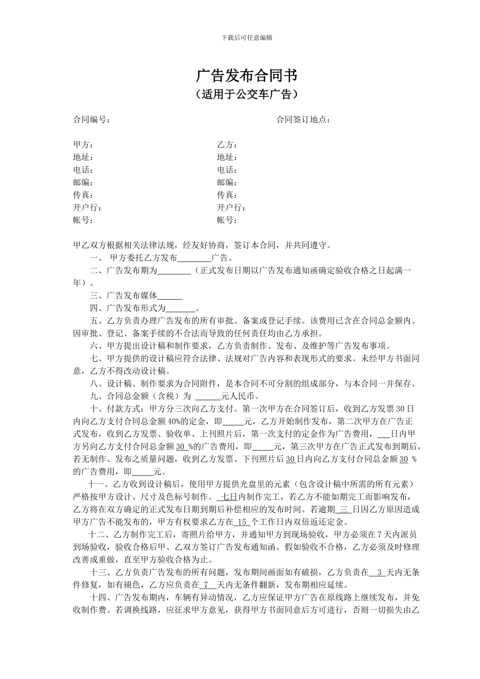 广告发布合同书_第1页