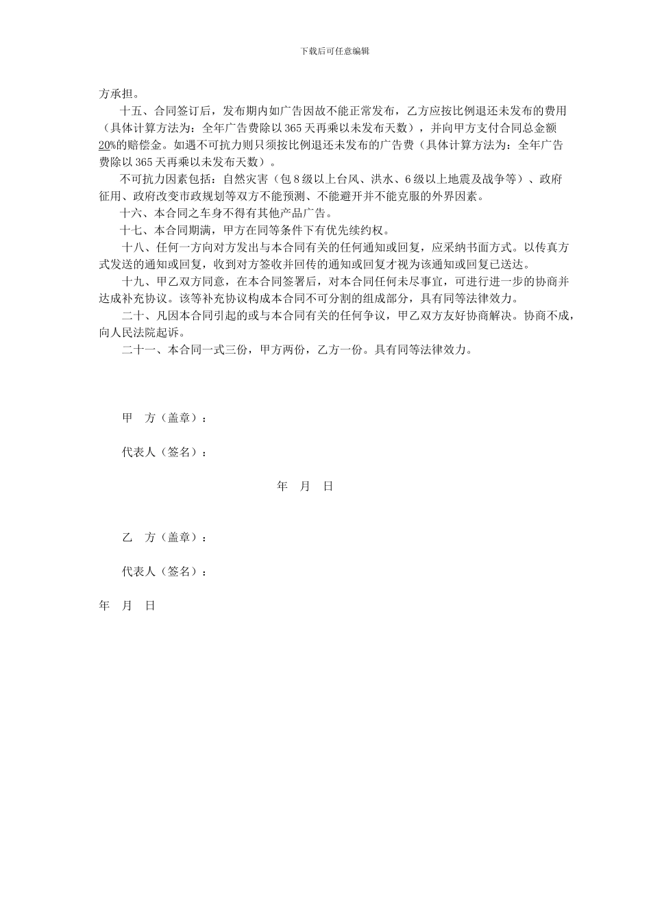 广告发布合同书_第2页