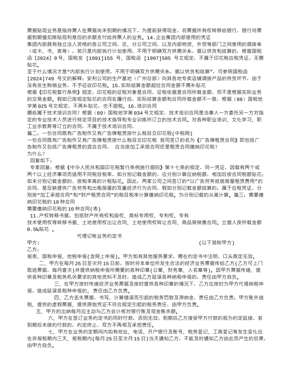 广告合同交印花税_第2页